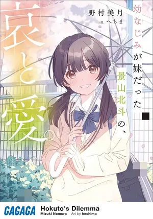 Hokuto's Dilemma