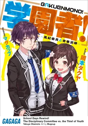 School Days Rewind! The Disciplinary Committee vs. the Thief of Youth