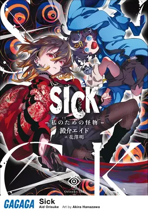 Sick: A Monster Just for Me